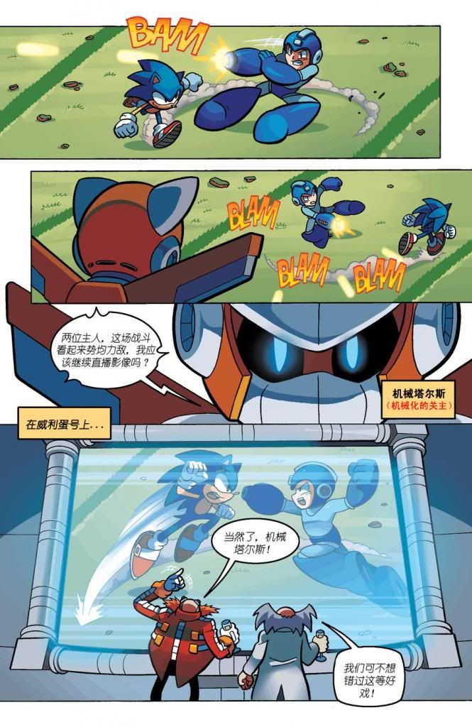 [个人汉化]索尼克与洛克人:世界碰撞 第三部分 sth248