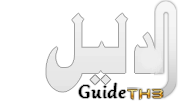 Th3 Guide | الدليل